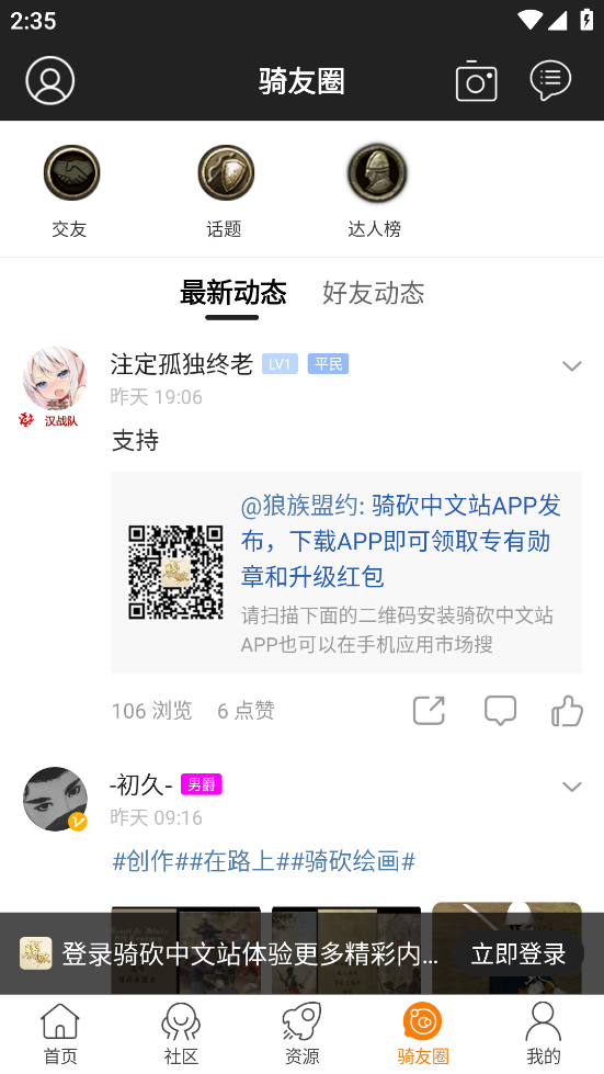 骑砍中文站