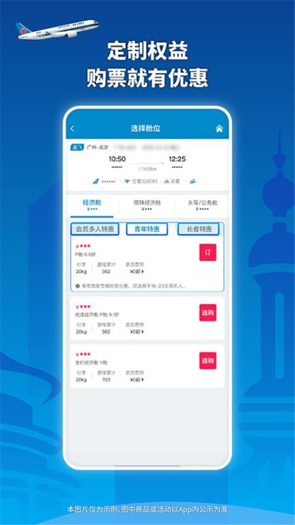 南方航空