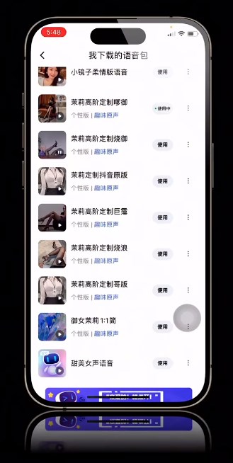 百度地图茉莉高阶定制语音包文件apk下载