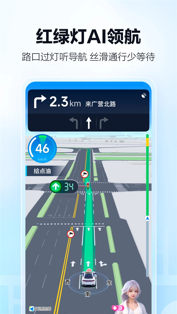高德地图货车导航