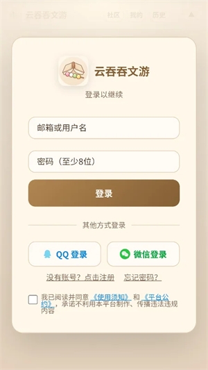 云吞吞文游
