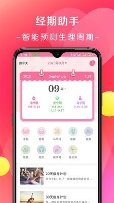 西柚经期助手