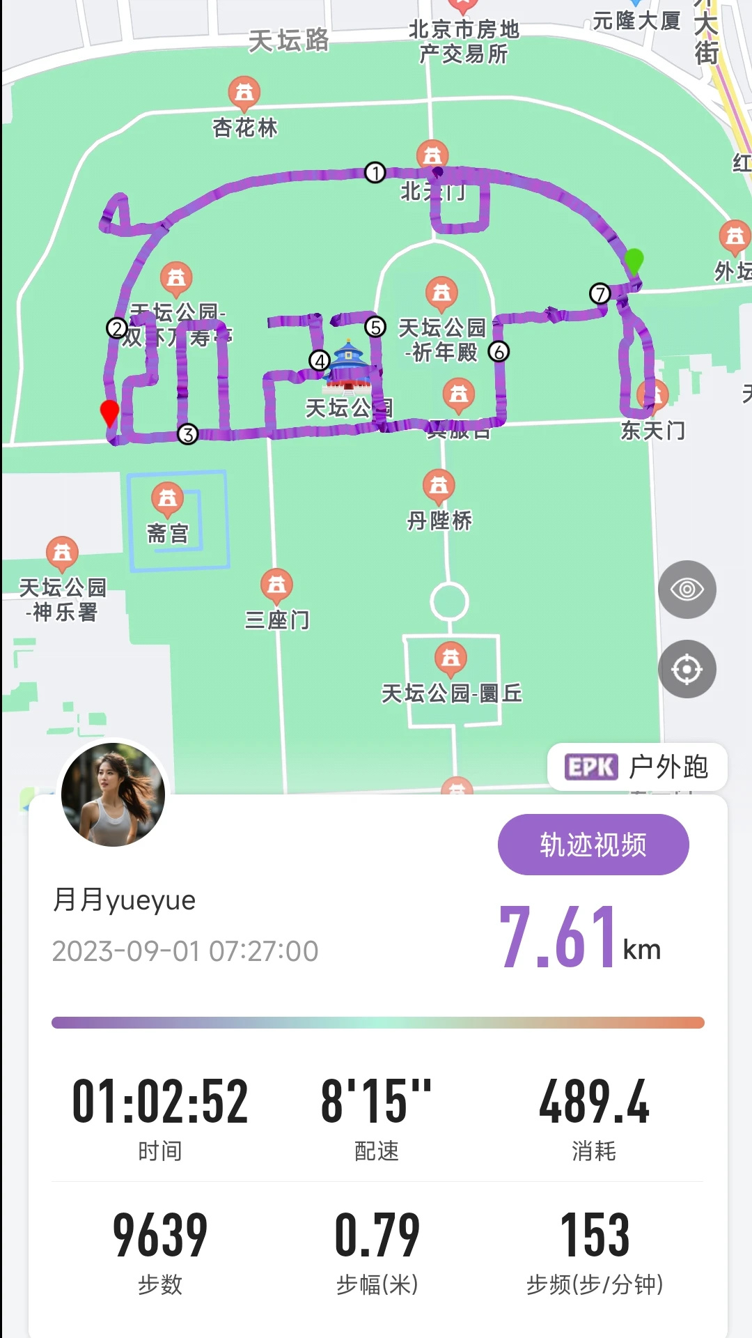 EPK跑步