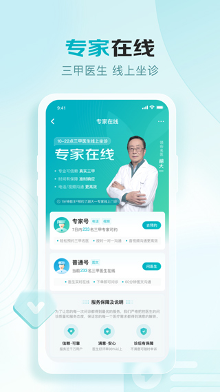 京东健康软件