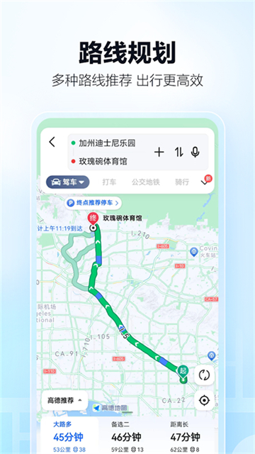 高德地图谷歌版