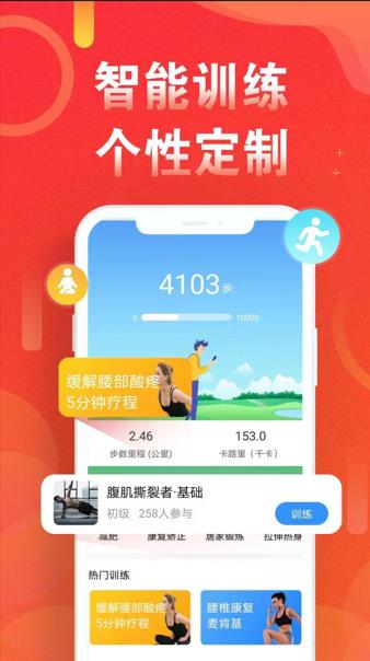 运动走路步数计步器