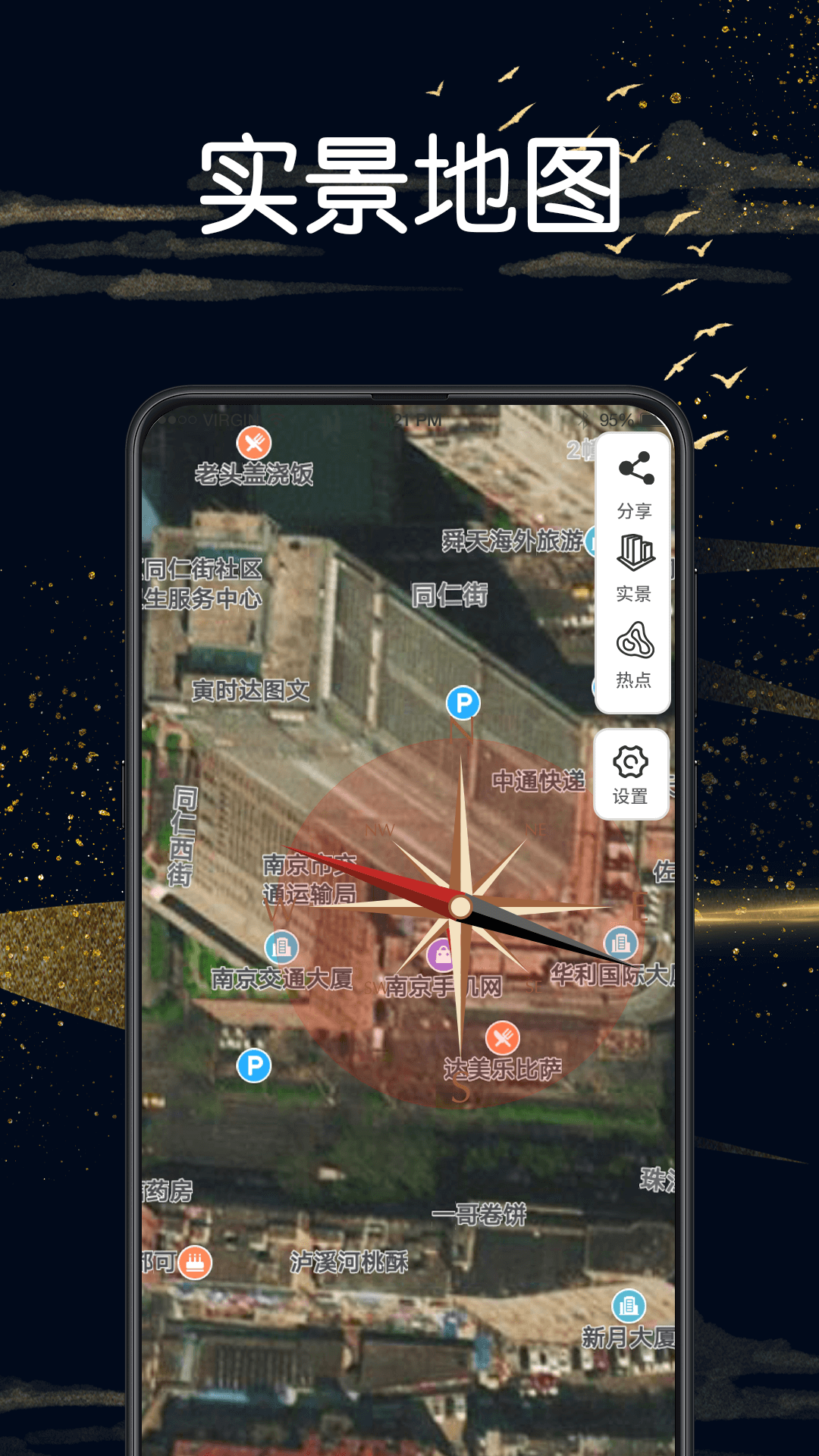 实景地图GPS定位软件版
