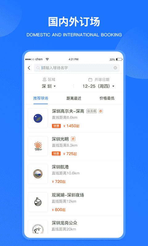 铁马高尔夫