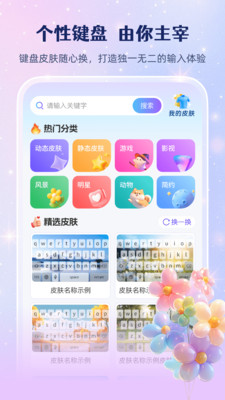 键盘皮肤免费版