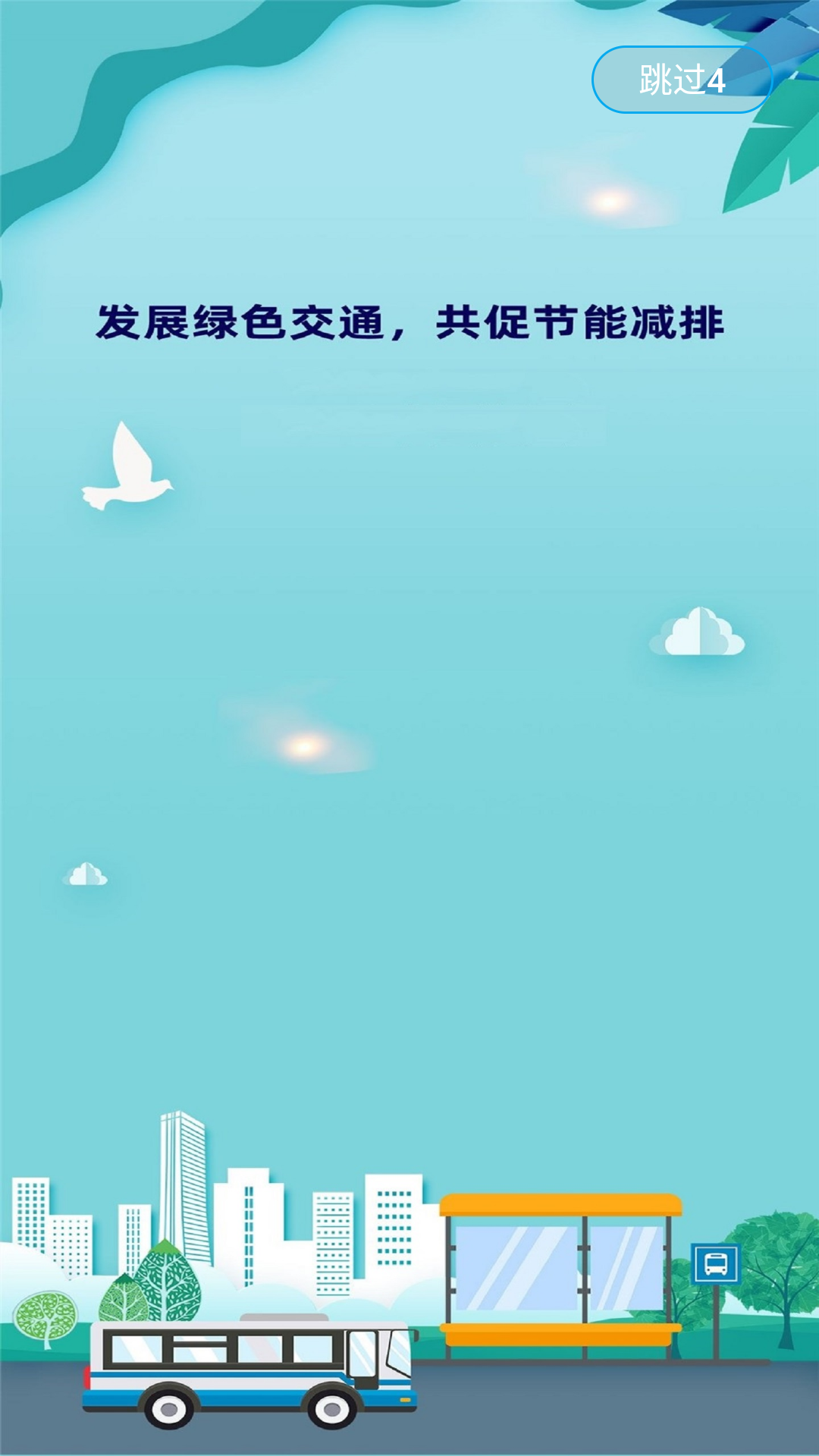 海安公交