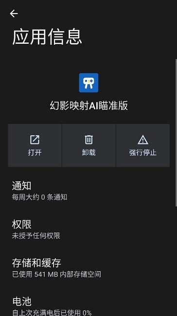 幻影映射AI瞄准版