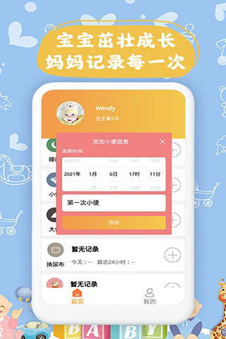 宝宝小时光记录