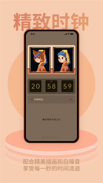 色采时钟软件