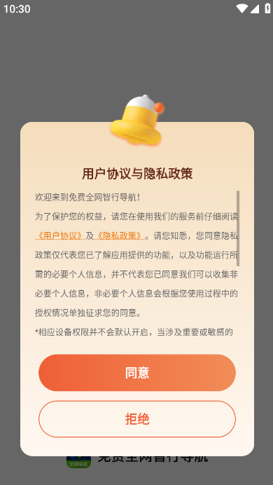 免费全网智行导航