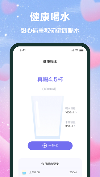甜心体重