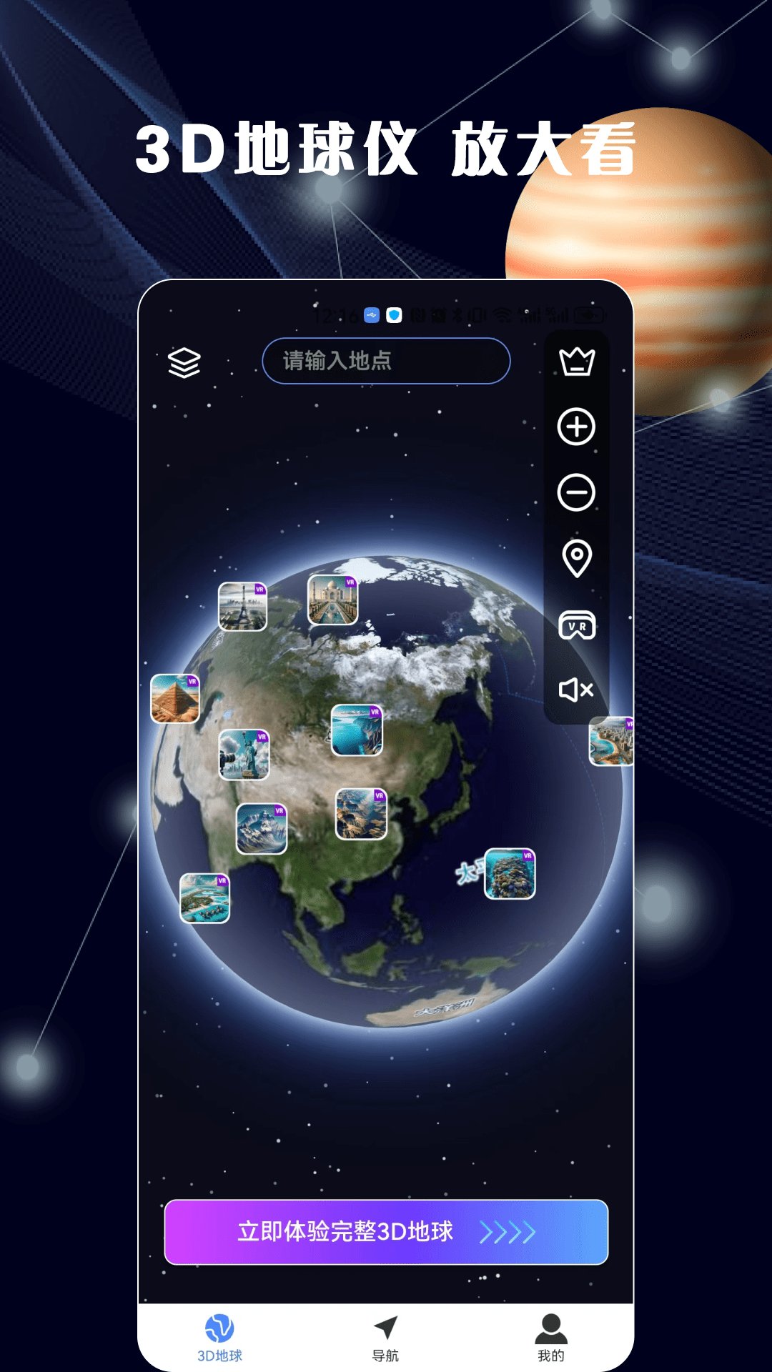哈比3D全景地图软件版