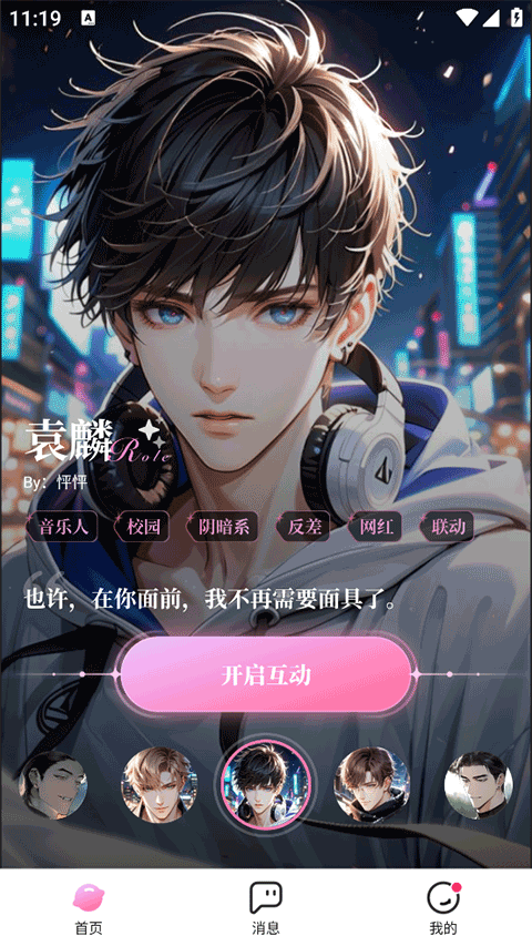 怦怦AI聊天软件
