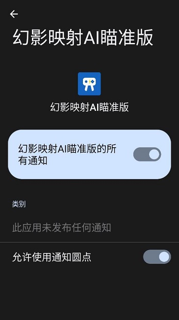 幻影映射AI瞄准版