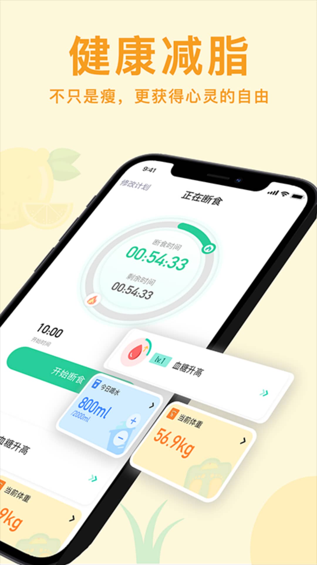 轻断食now最新版