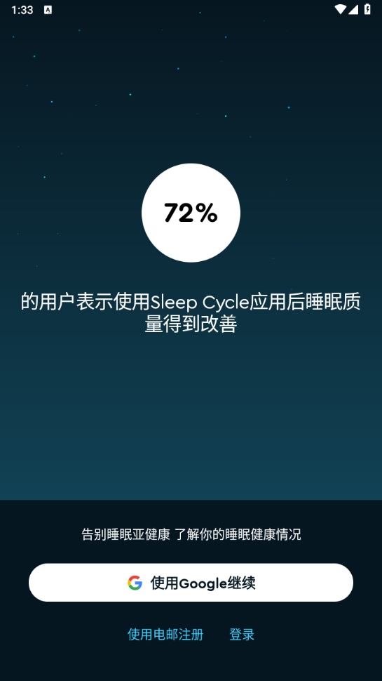 sleepcycle中文版