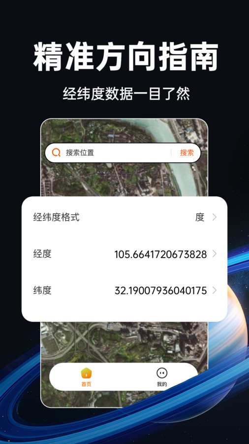 实时卫星地图软件下载高清下载