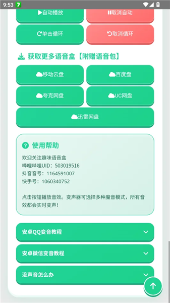 迷你世界音效语音盒