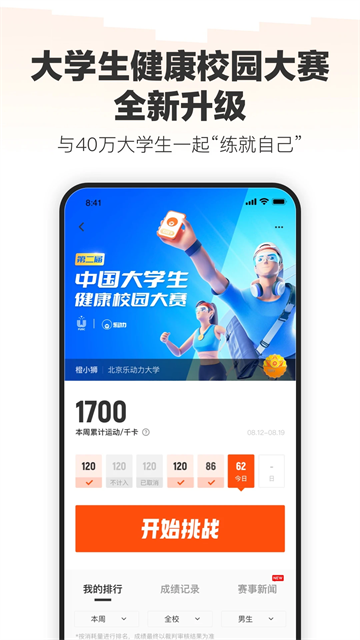 乐动力安卓版