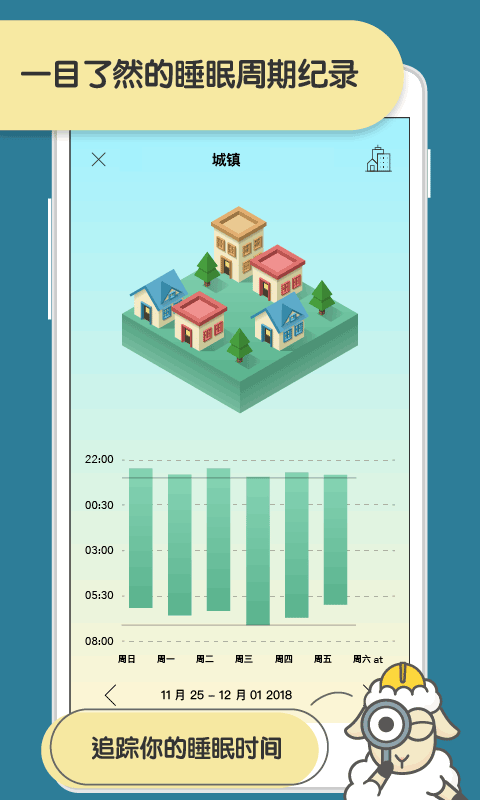 SleepTown睡眠小镇