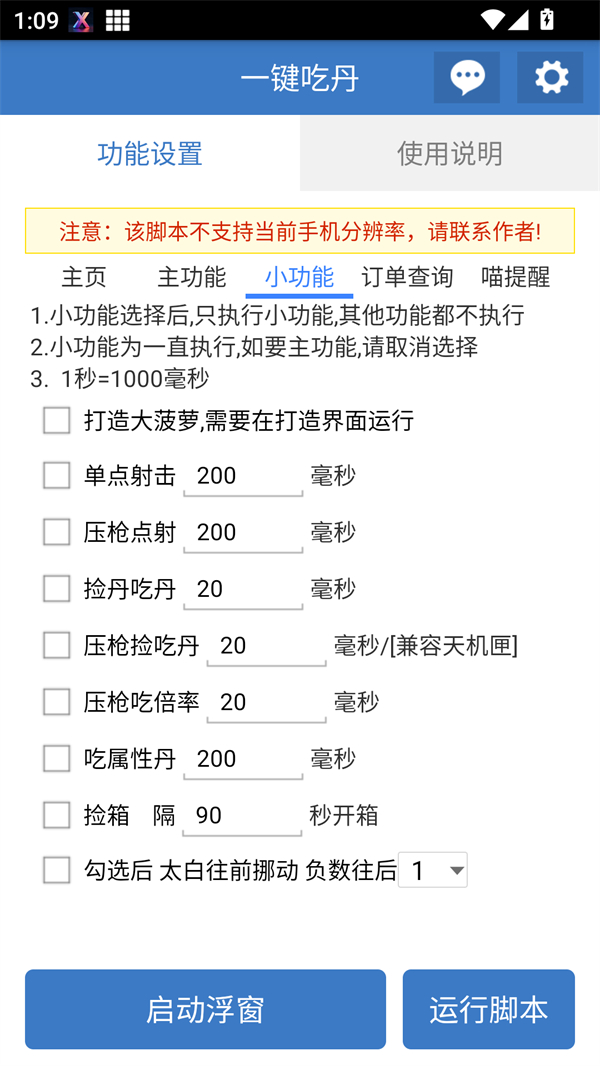 一键吃丹公益版