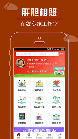 肝胆相照专家版