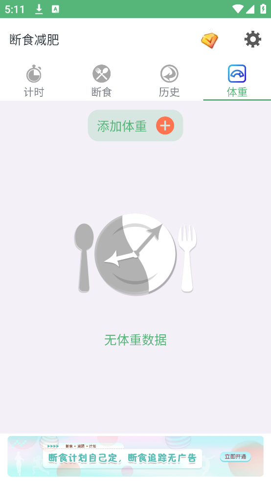 断食减肥