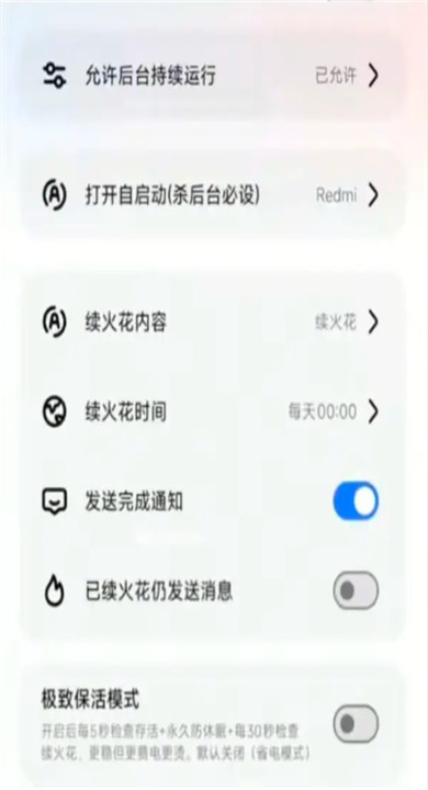 夜航火花助手