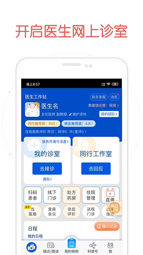 好大夫医生版