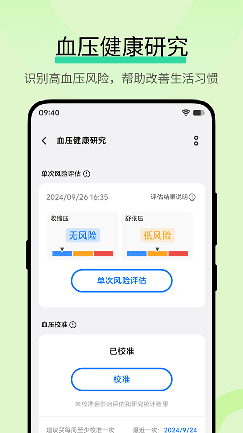 OPPO健康研究