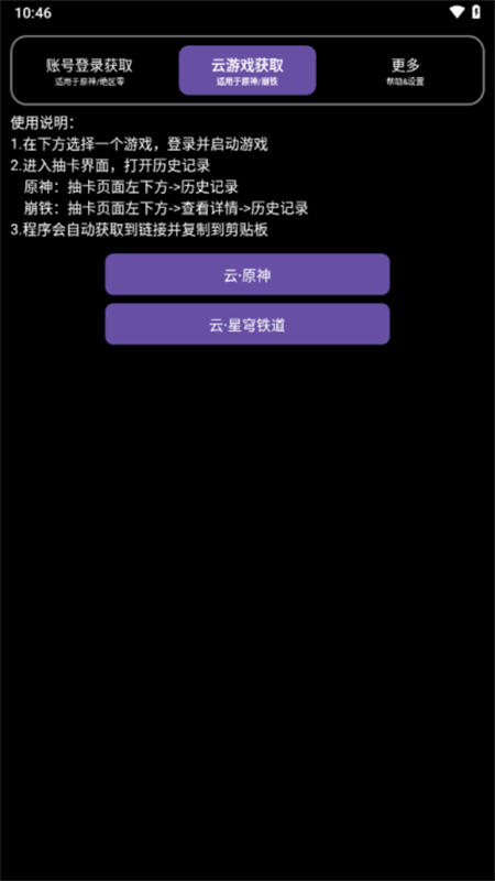 HoYoGet软件