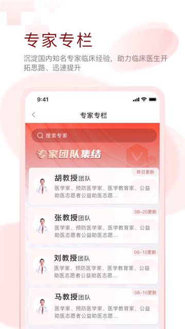 掌上医讯