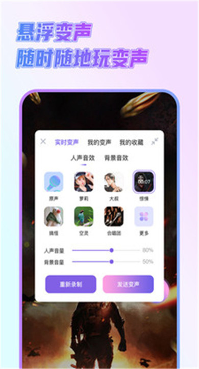 萌新变声器