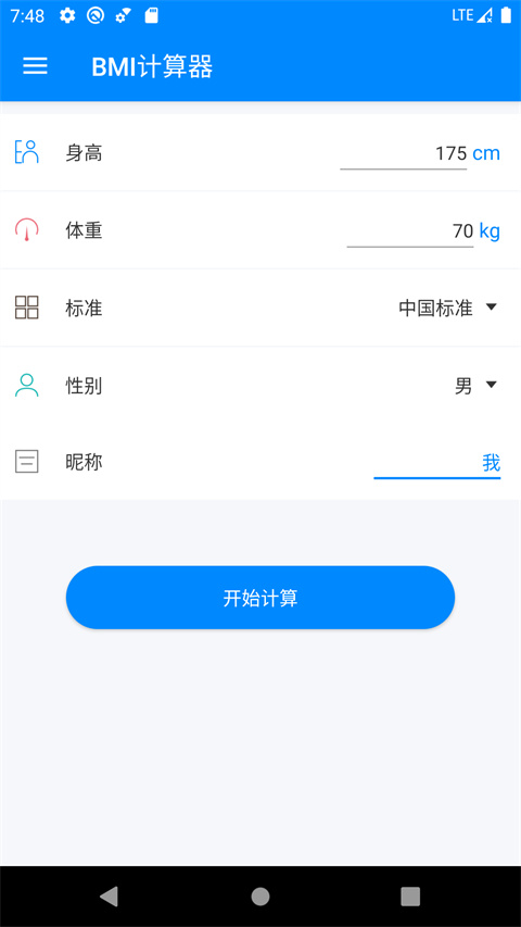 BMI指数计算器