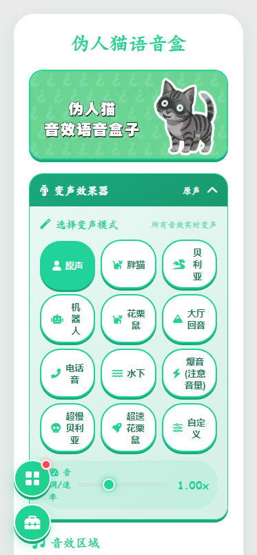 伪人猫语音盒