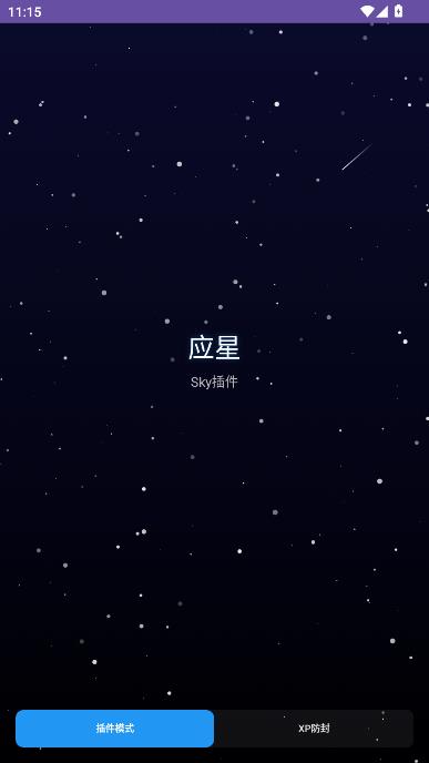 SKY时愿插件