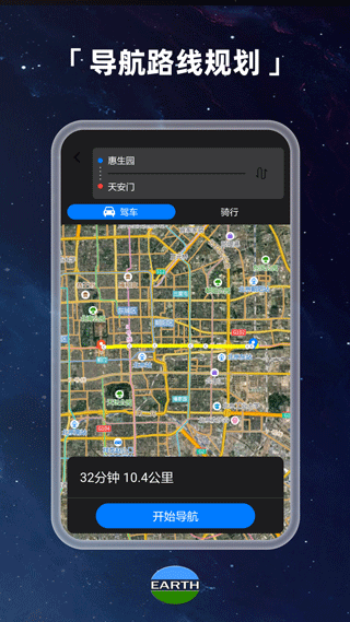 Earth地球安卓版