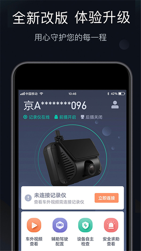 桔视记录仪
