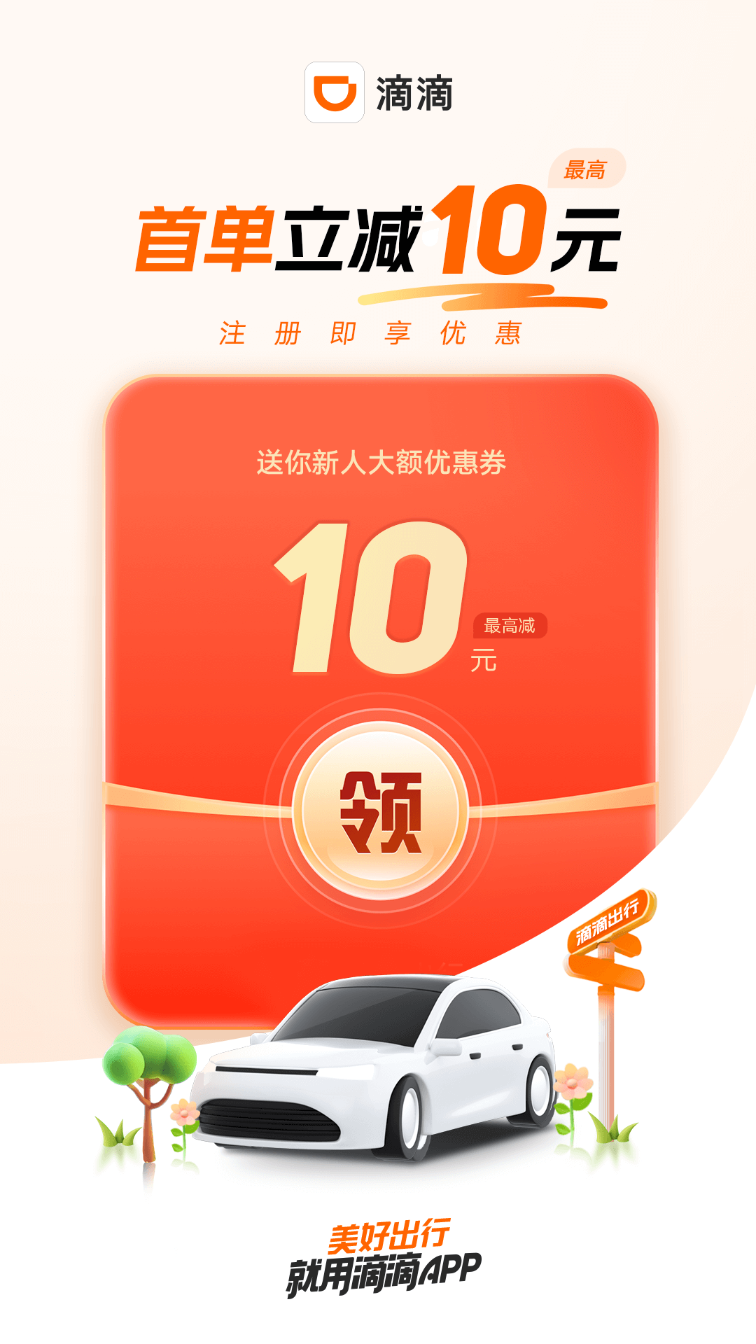 滴滴车主