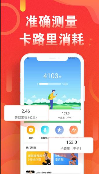 运动走路步数计步器