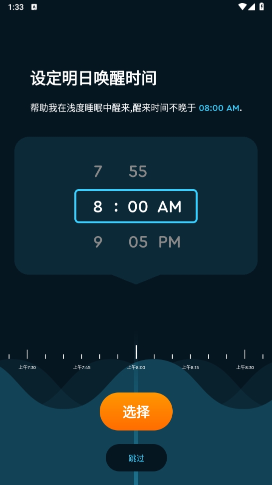 sleepcycle中文版