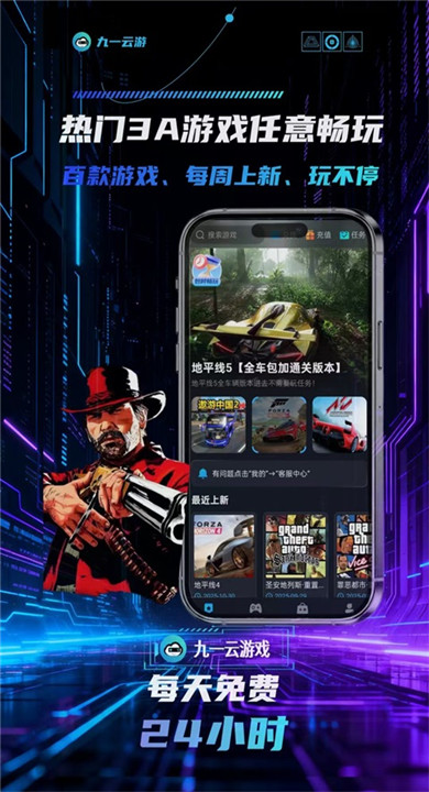九一云游戏手机版