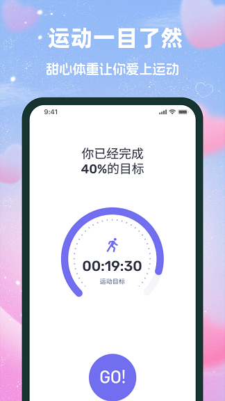 甜心体重