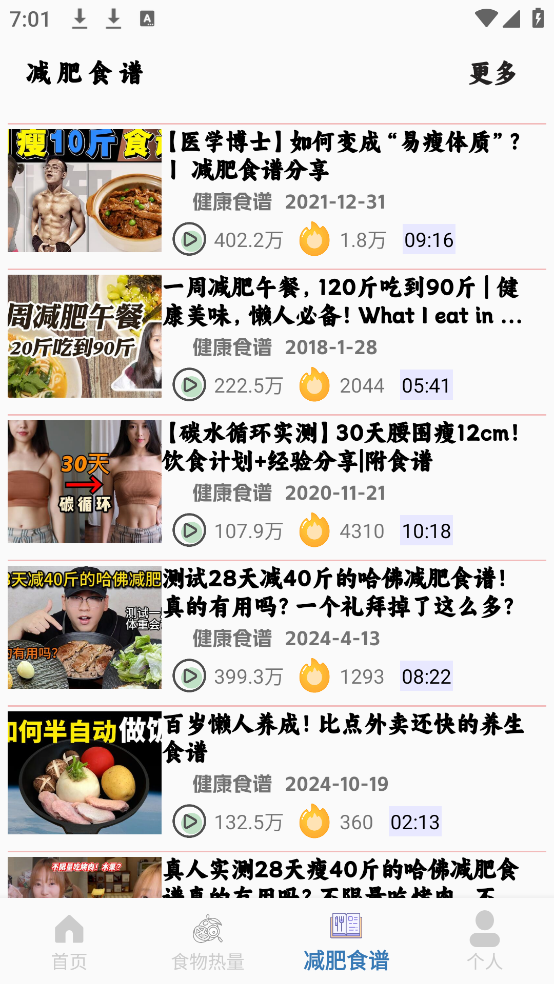 体重记录减肥助理