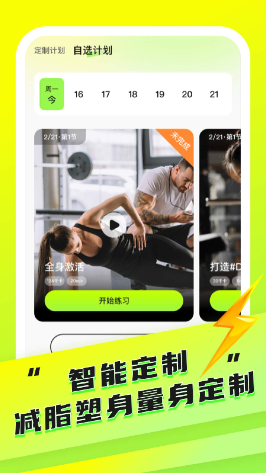 YY健身软件