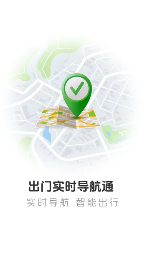 出门实时导航通